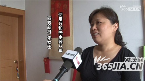 万和热水器老用户朱女士